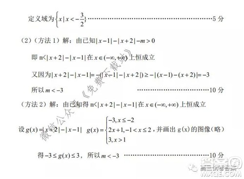 辽宁省部分重点中学协作体2020年高考模拟考试理科数学试题及答案