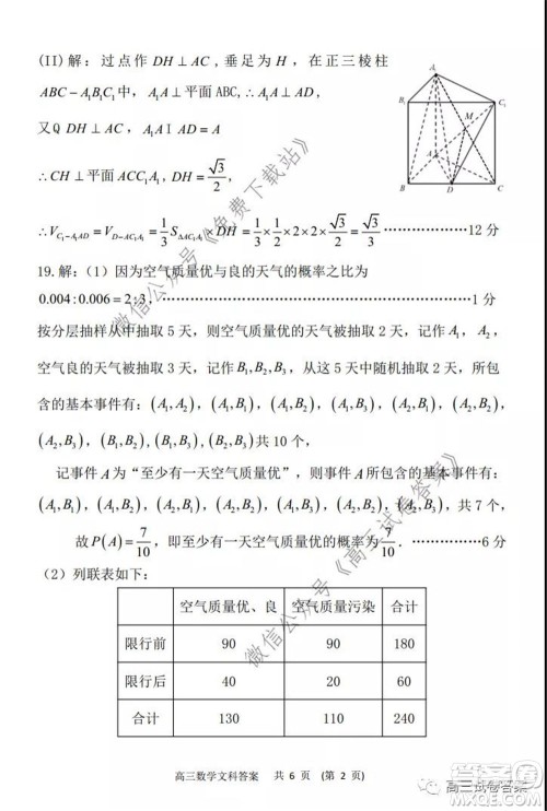 辽宁省部分重点中学协作体2020年高考模拟考试理科数学试题及答案