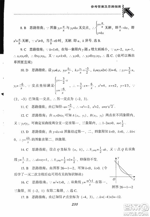 辽宁教育出版社2020尖子生题库九年级数学下册人教版答案