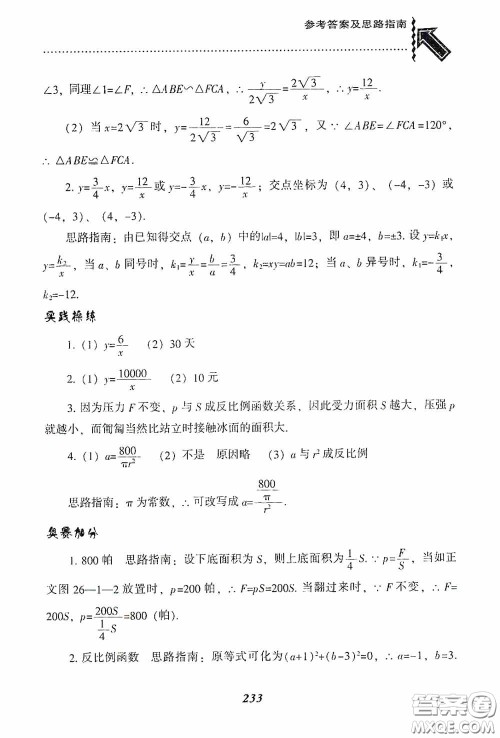 辽宁教育出版社2020尖子生题库九年级数学下册人教版答案