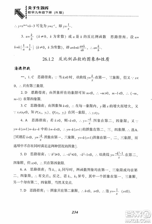 辽宁教育出版社2020尖子生题库九年级数学下册人教版答案