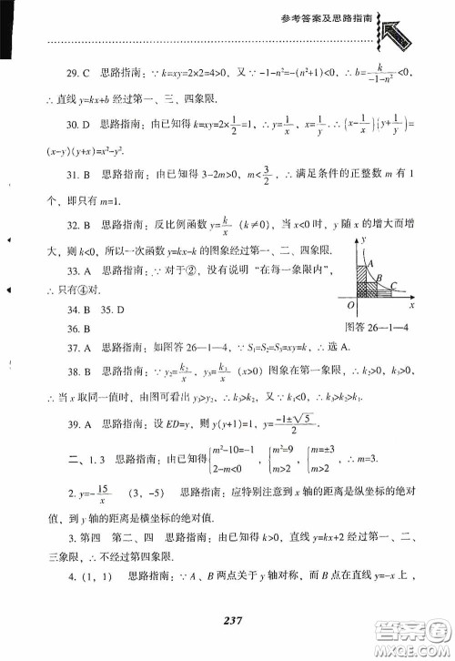 辽宁教育出版社2020尖子生题库九年级数学下册人教版答案