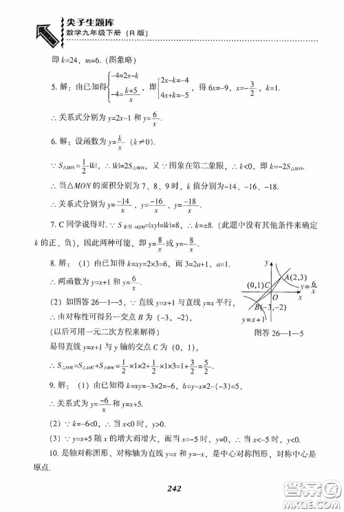 辽宁教育出版社2020尖子生题库九年级数学下册人教版答案