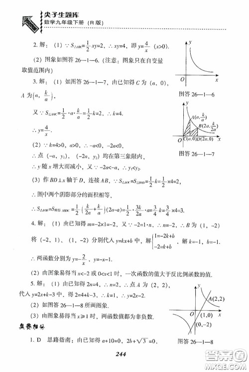 辽宁教育出版社2020尖子生题库九年级数学下册人教版答案