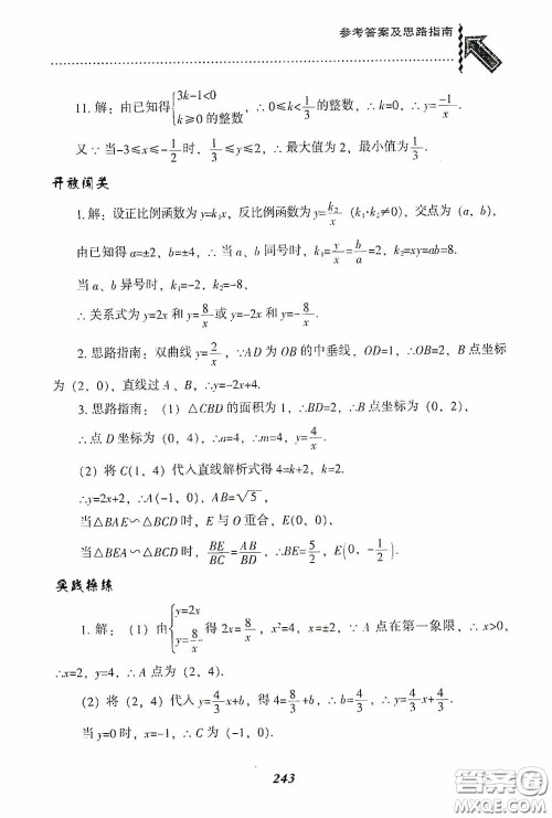 辽宁教育出版社2020尖子生题库九年级数学下册人教版答案