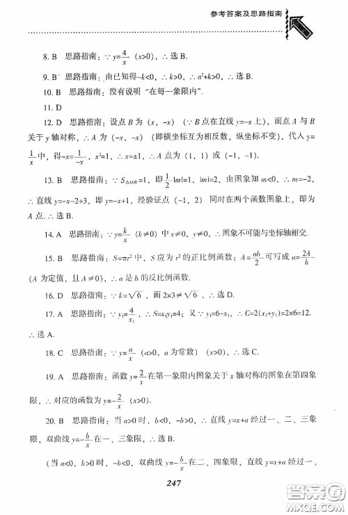 辽宁教育出版社2020尖子生题库九年级数学下册人教版答案