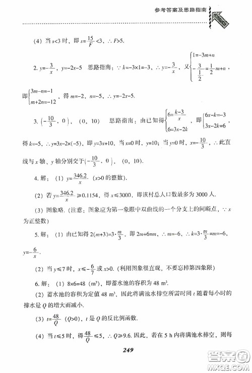 辽宁教育出版社2020尖子生题库九年级数学下册人教版答案