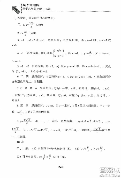 辽宁教育出版社2020尖子生题库九年级数学下册人教版答案