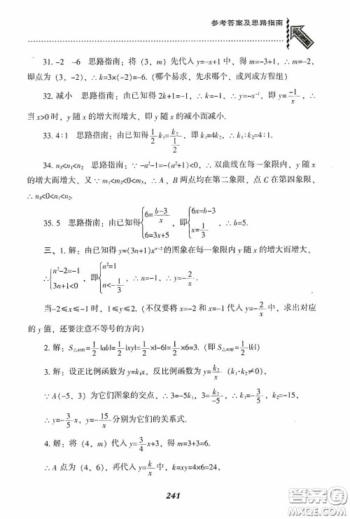 辽宁教育出版社2020尖子生题库九年级数学下册人教版答案