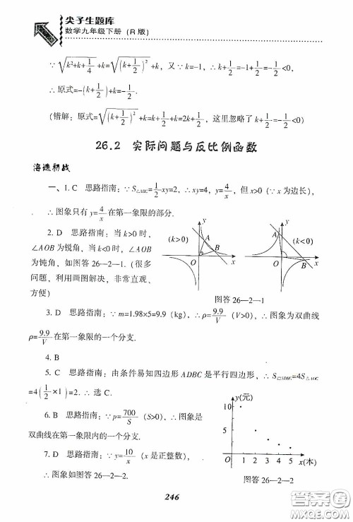 辽宁教育出版社2020尖子生题库九年级数学下册人教版答案