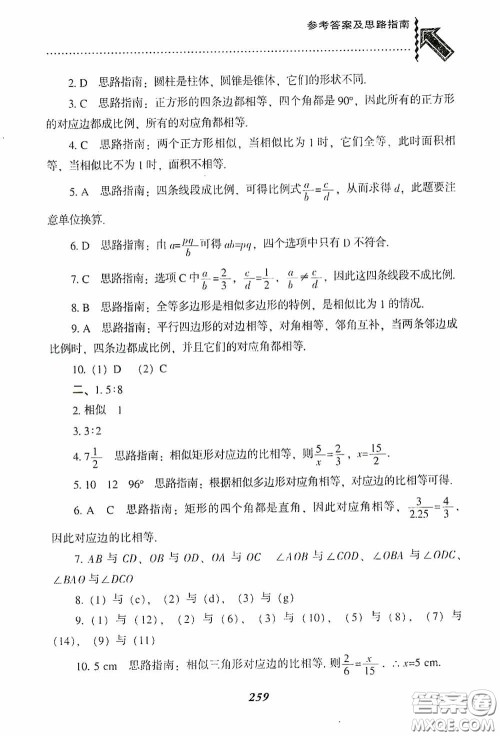 辽宁教育出版社2020尖子生题库九年级数学下册人教版答案