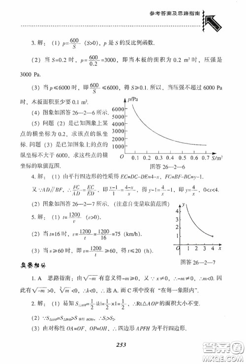 辽宁教育出版社2020尖子生题库九年级数学下册人教版答案