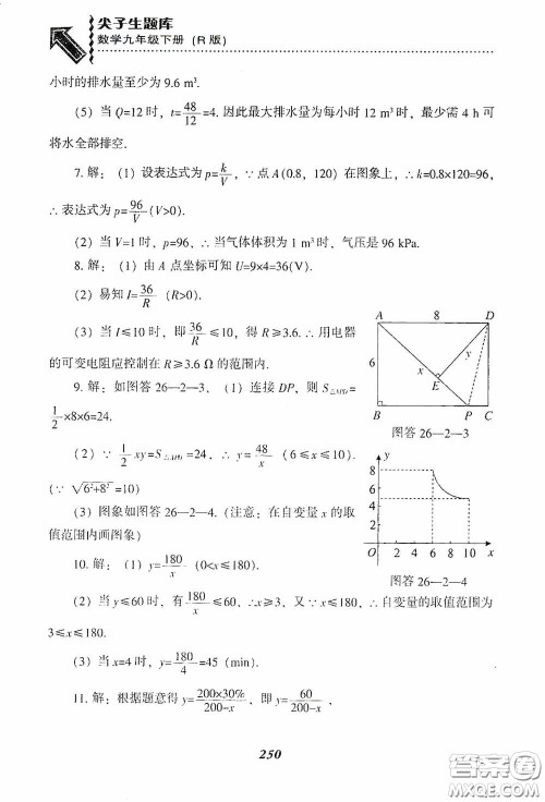 辽宁教育出版社2020尖子生题库九年级数学下册人教版答案