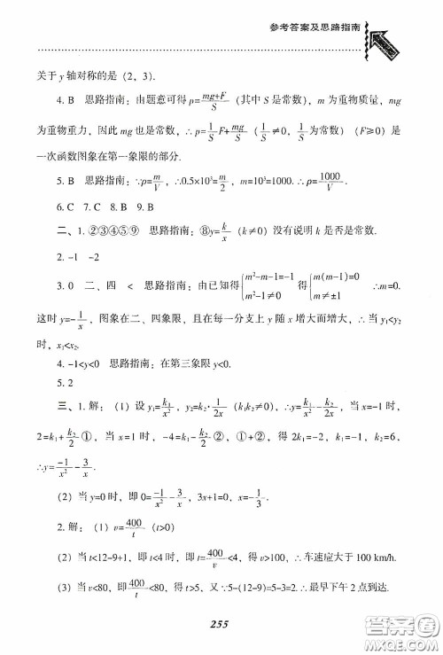 辽宁教育出版社2020尖子生题库九年级数学下册人教版答案