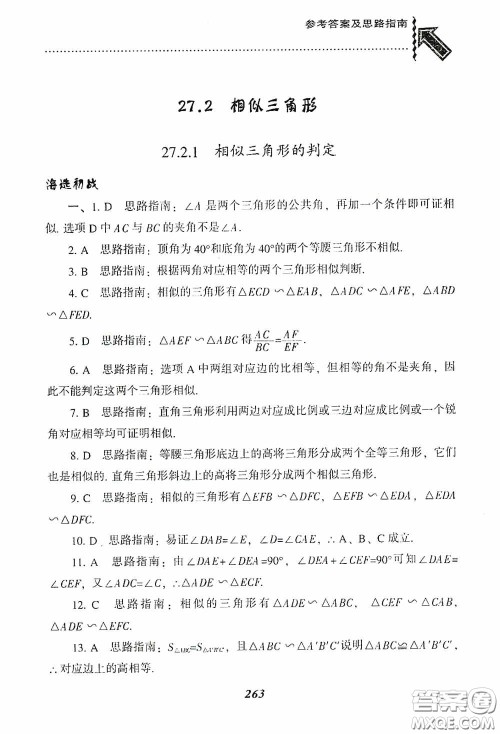 辽宁教育出版社2020尖子生题库九年级数学下册人教版答案