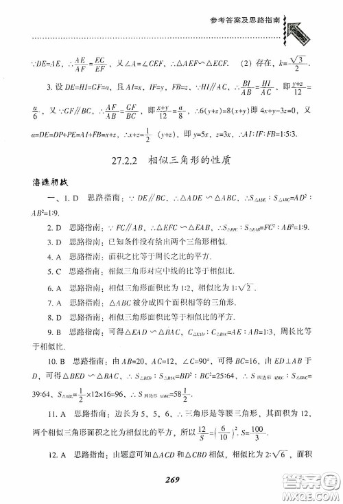 辽宁教育出版社2020尖子生题库九年级数学下册人教版答案