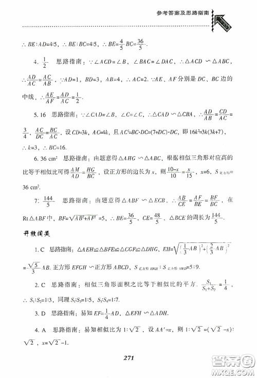 辽宁教育出版社2020尖子生题库九年级数学下册人教版答案