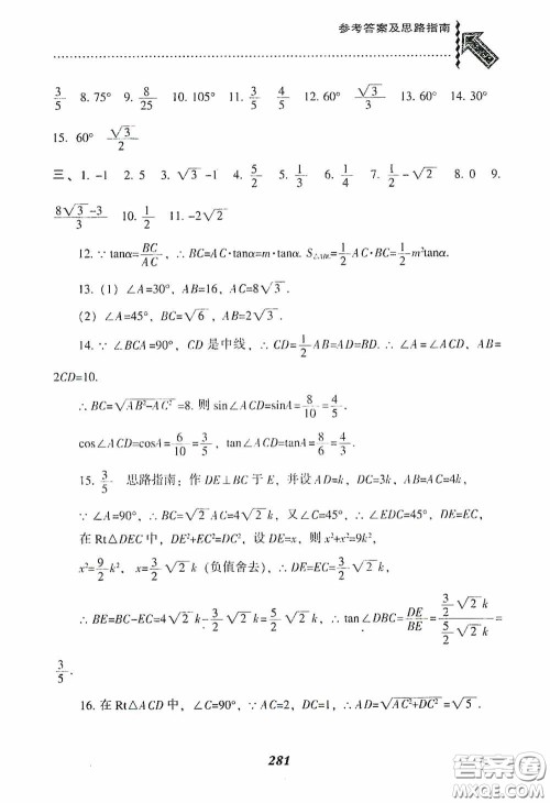 辽宁教育出版社2020尖子生题库九年级数学下册人教版答案