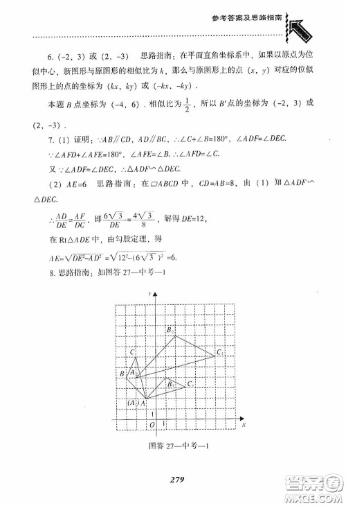 辽宁教育出版社2020尖子生题库九年级数学下册人教版答案