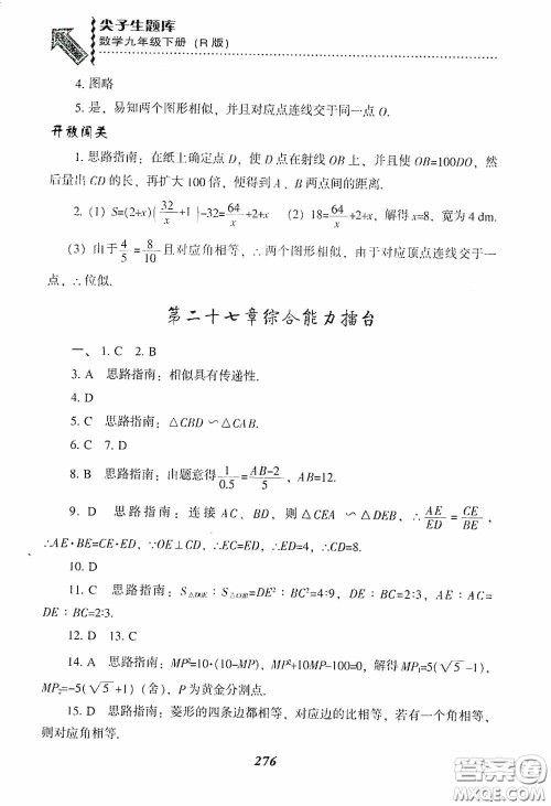 辽宁教育出版社2020尖子生题库九年级数学下册人教版答案