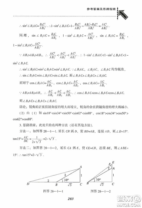 辽宁教育出版社2020尖子生题库九年级数学下册人教版答案