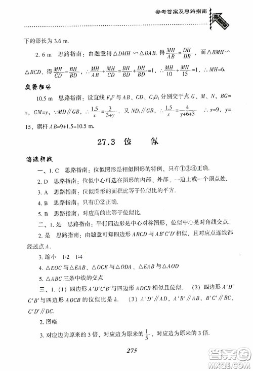 辽宁教育出版社2020尖子生题库九年级数学下册人教版答案