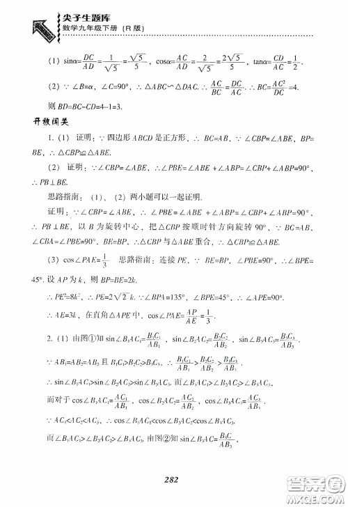 辽宁教育出版社2020尖子生题库九年级数学下册人教版答案