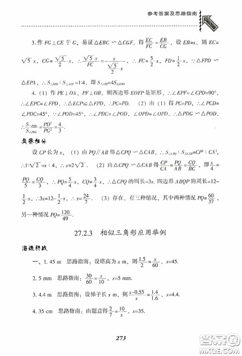 辽宁教育出版社2020尖子生题库九年级数学下册人教版答案