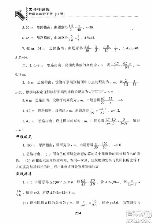 辽宁教育出版社2020尖子生题库九年级数学下册人教版答案