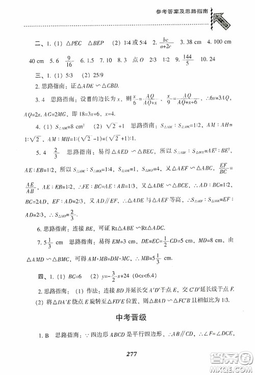 辽宁教育出版社2020尖子生题库九年级数学下册人教版答案