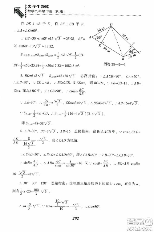 辽宁教育出版社2020尖子生题库九年级数学下册人教版答案