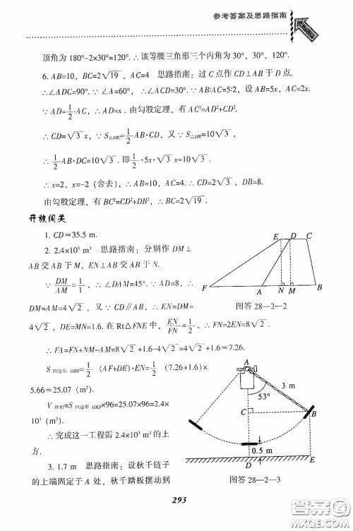 辽宁教育出版社2020尖子生题库九年级数学下册人教版答案