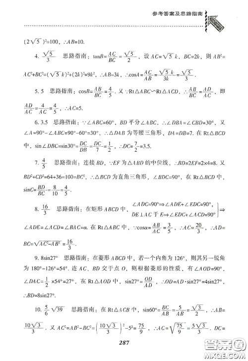 辽宁教育出版社2020尖子生题库九年级数学下册人教版答案