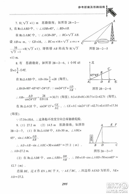 辽宁教育出版社2020尖子生题库九年级数学下册人教版答案