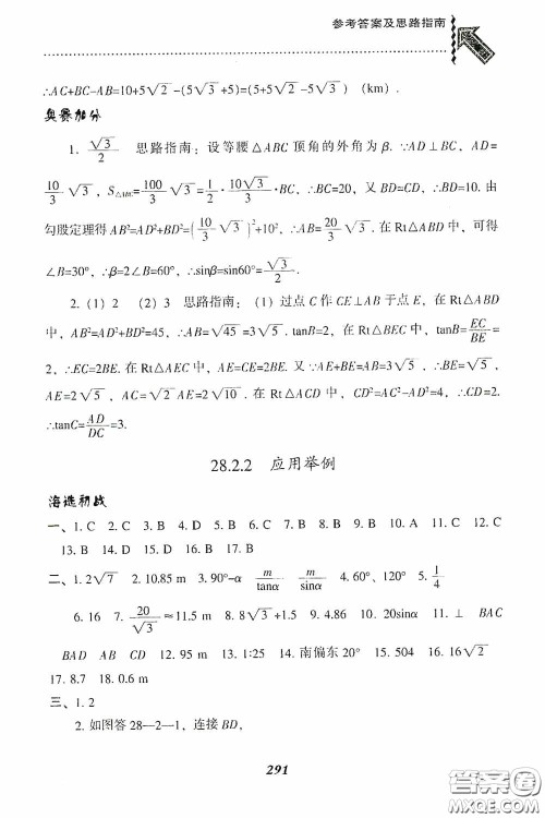 辽宁教育出版社2020尖子生题库九年级数学下册人教版答案