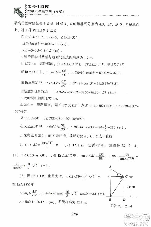 辽宁教育出版社2020尖子生题库九年级数学下册人教版答案