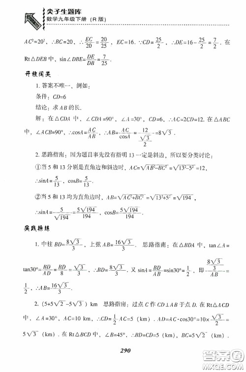 辽宁教育出版社2020尖子生题库九年级数学下册人教版答案