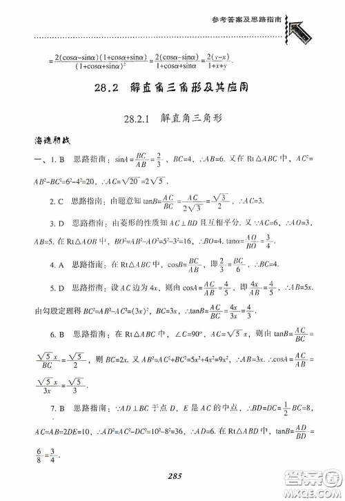 辽宁教育出版社2020尖子生题库九年级数学下册人教版答案