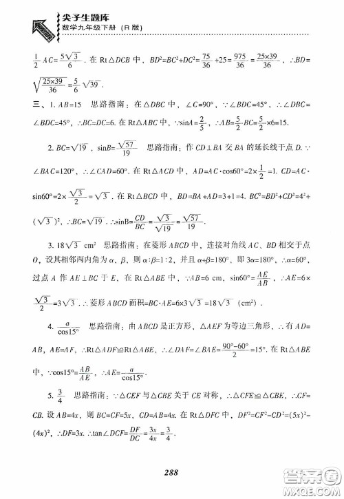 辽宁教育出版社2020尖子生题库九年级数学下册人教版答案