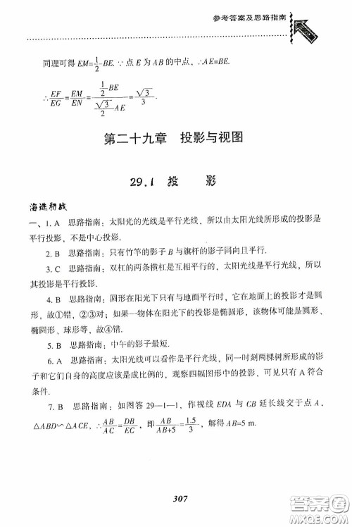 辽宁教育出版社2020尖子生题库九年级数学下册人教版答案