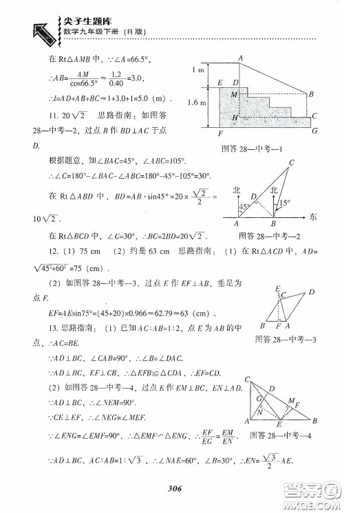 辽宁教育出版社2020尖子生题库九年级数学下册人教版答案