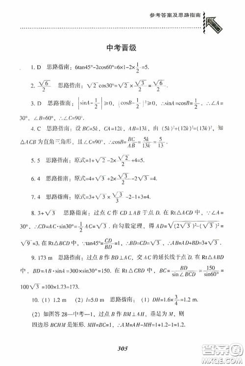 辽宁教育出版社2020尖子生题库九年级数学下册人教版答案