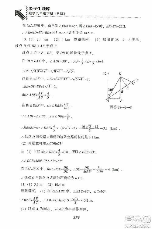 辽宁教育出版社2020尖子生题库九年级数学下册人教版答案