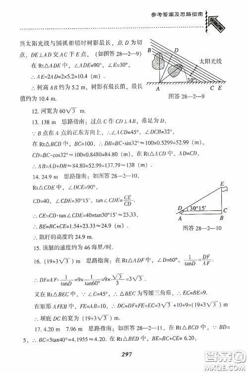 辽宁教育出版社2020尖子生题库九年级数学下册人教版答案