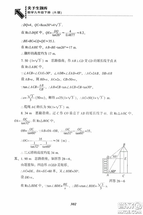 辽宁教育出版社2020尖子生题库九年级数学下册人教版答案