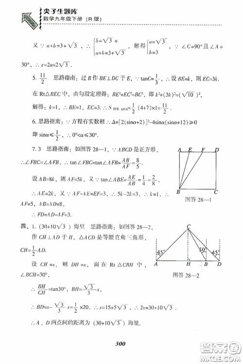 辽宁教育出版社2020尖子生题库九年级数学下册人教版答案