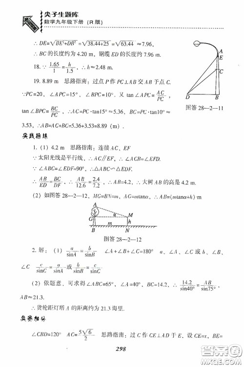 辽宁教育出版社2020尖子生题库九年级数学下册人教版答案