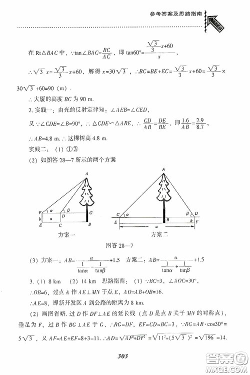 辽宁教育出版社2020尖子生题库九年级数学下册人教版答案