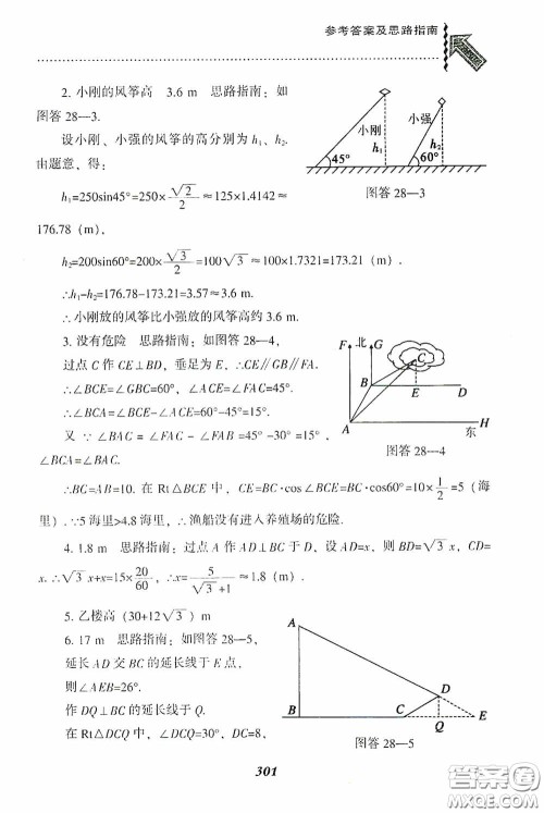 辽宁教育出版社2020尖子生题库九年级数学下册人教版答案