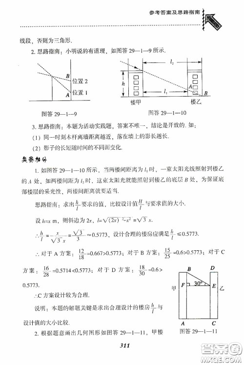 辽宁教育出版社2020尖子生题库九年级数学下册人教版答案